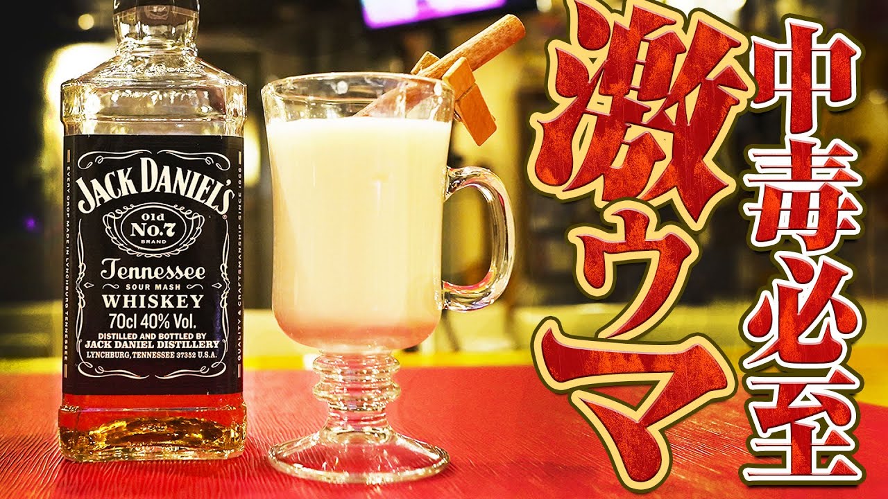 [ウイスキー] 自宅で出来る冬にぴったりの激うまカクテルを紹介！ [飲みすぎ注意！]