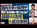 【人材不足を解決】ビッグデータを瞬時にレポート化！？日本を代表する大手企業が採用するシリコンバレー発の最先端テクノロジー「Ideapoke」のAI活用成功事例を公開【天野眞也】【人工知能】