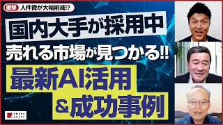 【人材不足を解決】ビッグデータを瞬時にレポート化！？日本を代表する大手企業が採用するシリコンバレー発の最先端テクノロジー「Ideapoke」のAI活用成功事例を公開【天野眞也】【人工知能】