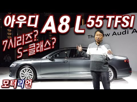 아우디 <strong>A8</strong> L 55 TFSI 콰트로 신차 리뷰 <strong>Audi</strong> <strong>A8</strong> L