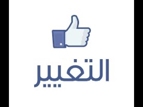 1655 مفهوم التغييرعند جودت سعيد في أربعة مفاصل رئيسية