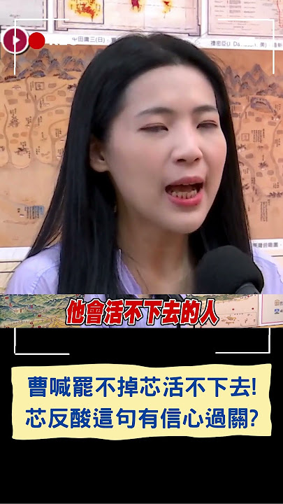 曹興誠:罷免不掉徐巧芯我就活不下去! 徐巧芯稱有信心過關諷:第一次有男人為我說這種話│20250716│三立新聞台