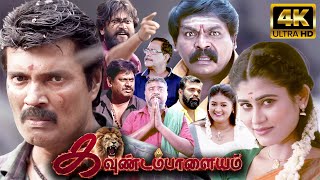 Kavundampalayam Tamil Full Movie 4K Ranjith Vijay Shankar Imman Annachi New Released Movie