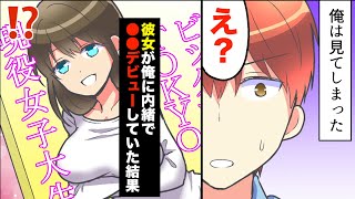 【漫画】彼女の様子が最近おかしい。こっそりあとをつけると・・・（スカッとする話）【マンガ動画】