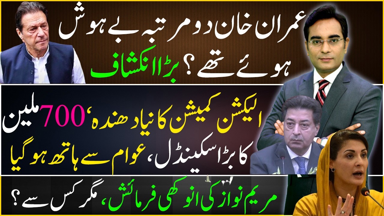 Khan got unconscious twice? | Big Fraud of Rs.700 million by ECP | Asad Ullah Khan