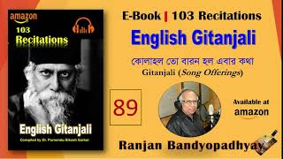 Kolahal To Baran Holo | Gitanjali 89 | Ranjan Bandyopadhyay     onlyrabindranath