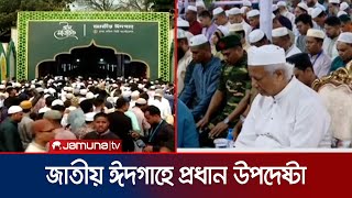 জতয ঈদগহ নমজ পডলন পরধন উপদষটসহ নতকরমর Eid Ul Fitr Dr Yunus Jamuna Tv