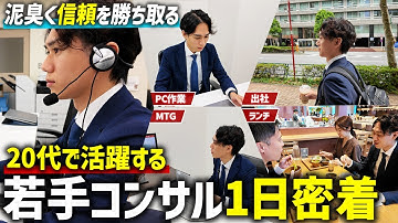 【1日密着】20代で転職した若手ITコンサルのリアルな1日に密着
