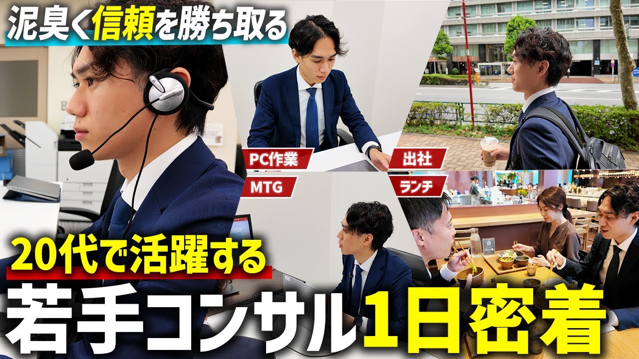 【1日密着】20代で転職した若手ITコンサルのリアルな1日に密着