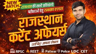 Rajasthan Current Affairs / CET / RPSC / #RajasthanCurrentAffairs#RajGK##RPSC#REET#CETExam#Patwar#