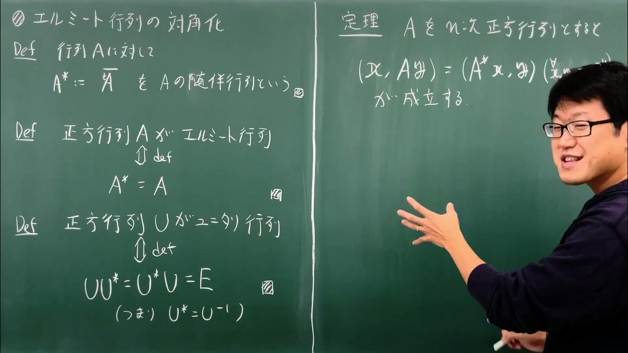 線形代数第34回 最終回 エルミート行列の対角化 YouTube