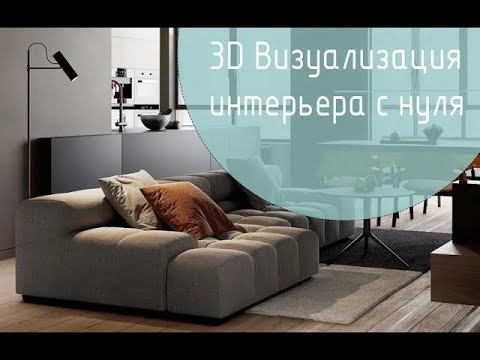 Видео: Создание интерьера. Настройка текстур моделей, +текстуры для Floor Generator. Часть 3