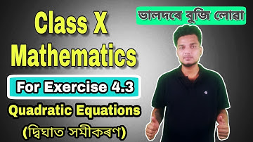 Episode 15 || Class 10 Maths Chapter 4 || For Exercise 4.3 || Quadratic Equations || Assamese Video