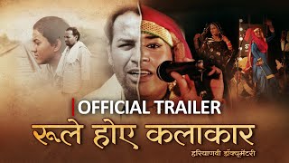 Rule Hue Kalakaar - Trailer | Haryanvi Documentary | STAGE App