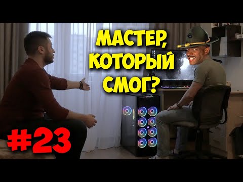 Видео: ДОМУШНИКИ / РЕМОНТ ПК ЗА 500К РУБЛЕЙ!