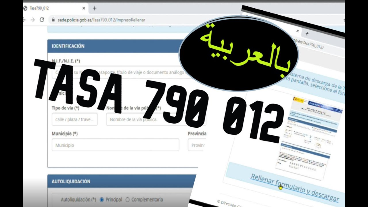 شرح كيفية ملء la tasa 790 012, Como rellenar LA TASA 790 012