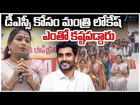 Home Minister Anitha About Teacher DSC | Nara Lokesh | Zee Telugu News - ZEE24TELUGUNEWS
