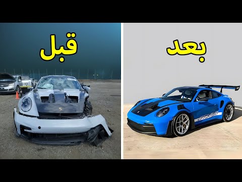 تصليح كامل حوادث بورش جي تي 2024  911 3  الجزء الاول