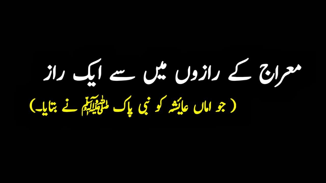 Mai Razo Miraj K Razo Mai Aik Raaz || Qari Zabi Ullah Bayan - YouTube