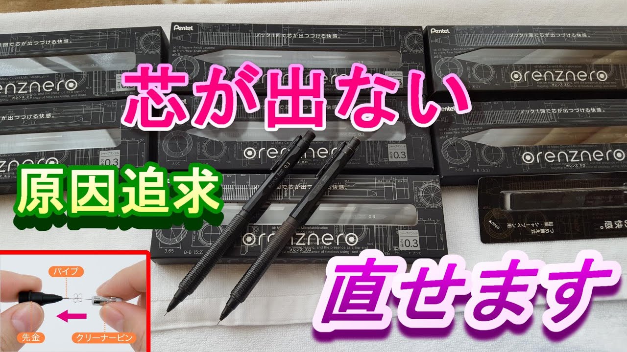 オレンズネロ 壊れた】 芯詰まり 直し方#オレンンズネロ芯が引っ込む