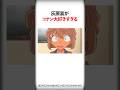 灰原哀がコナン大好きすぎる事に関する面白い雑学【名探偵コナン】 #Shorts