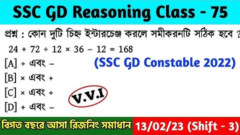 SSC GD Constable Reasoning Class - 75 | বিগত বছরের সমাধান | SSC GD PYQs | 13th Feb, 23 Shift - 03