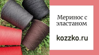 картинка: Меринос с эластаном