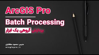 batch processing in ArcGIS Pro