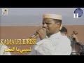 Kamal EL Idrissi Nsibi Ya Lmokhtar كمال الادريسي ـ نسيبي يا المختار ـ اغنية اصلية 