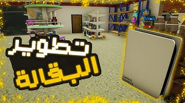 محاكي البقاله جبنا بلاستيشن 5 وطورنا الماركت | Trader Life Simulator
