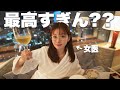 「嬉しいか?」女医が、30万の超高級ホテル奢ってくれた。 #ゆりこ先生 #リッツ・カールトン東京