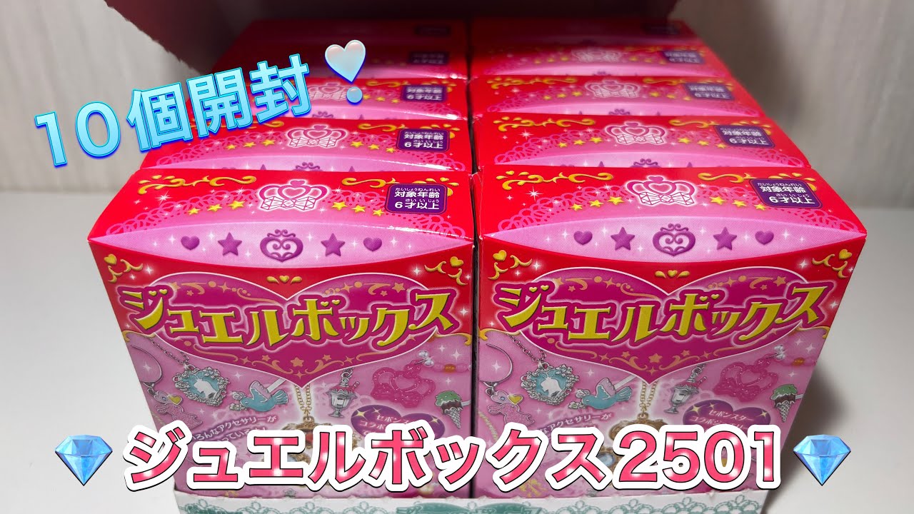 ジュエルボックス 2501 カバヤ ⭐️1ボックス 10個開封❣️part1 - YouTube