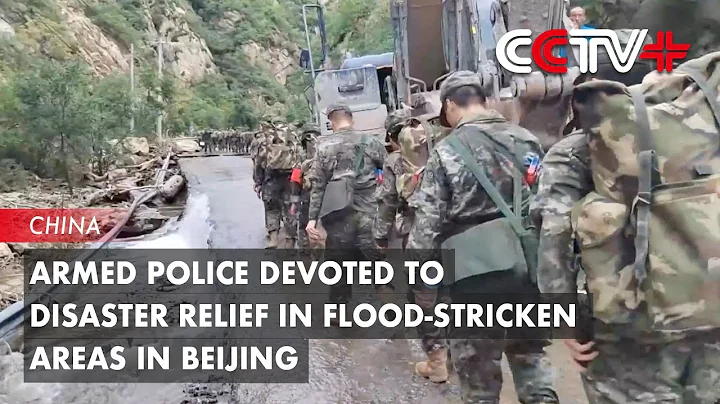Armed Police Devoted to Disaster Relief in Flood-Stricken Areas in Beijing - DayDayNews