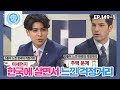 [비정상회담][149-1] "집값이 6억-7억!ㅠ_ㅠ" G들이 한국에 살면서 느낀 가장 큰 걱정거리는? (Abnormal Summit)