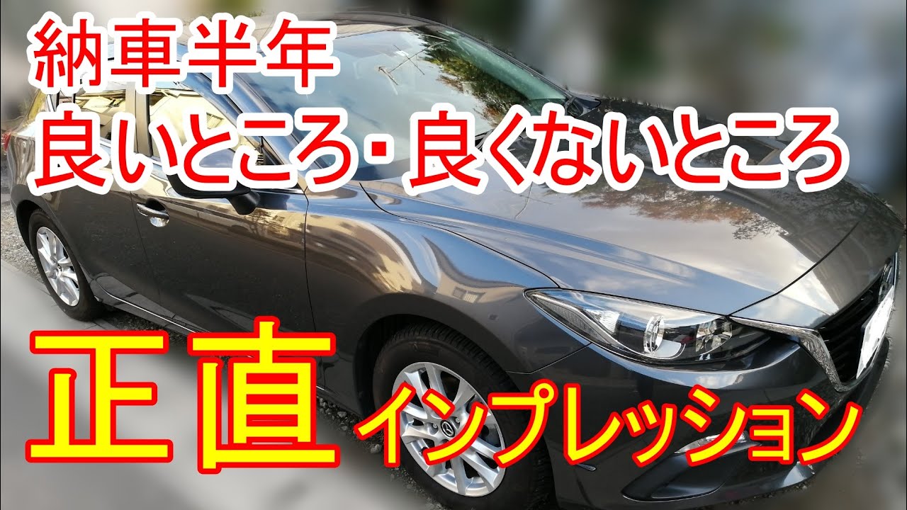 アクセラスポーツ15sの高速道路でのインプレッション Youtube