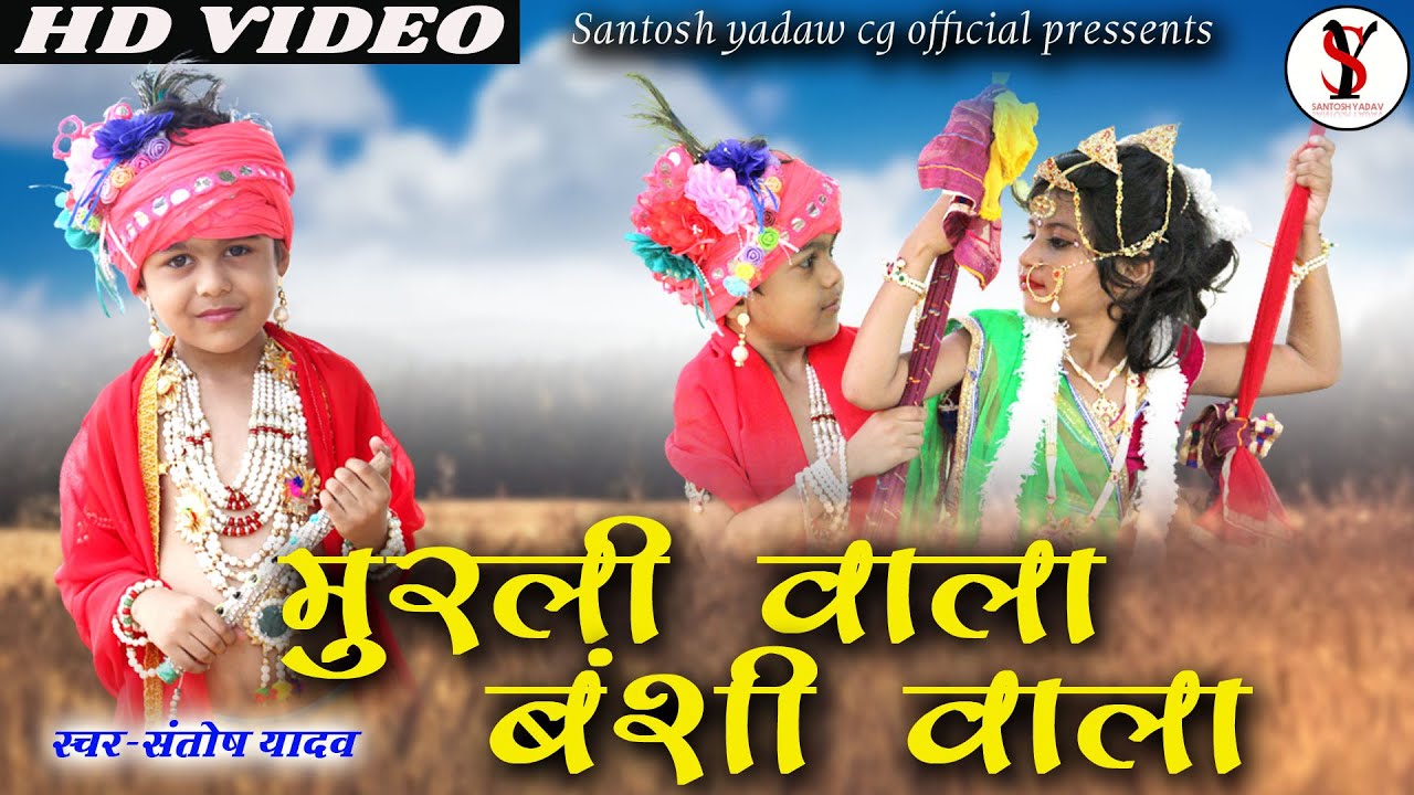        HD VIDEO I Santosh Yadav  Cg Krishna Bhajan
