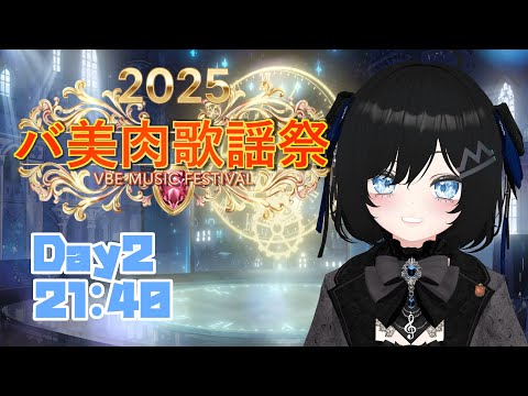 【#バ美肉歌謡祭2025】Day2 12/14(日) 21:40　もこねもこ☁【ボイチェン】【Vtuber Singing Stream】