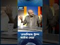 ‘নেতানিয়াহু ট্রাম্প ফাইসা গেছে’ | Donald Trump | Netanyahu | ETV Talk Show