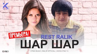 REST Pro (RaLiK) - Шар шар (Клипхои Точики 2020)