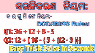 BODAMAS Rules|| Sarlikaran Maths in Odia|| Simplification maths ko kaise karte hai in odia..✍️