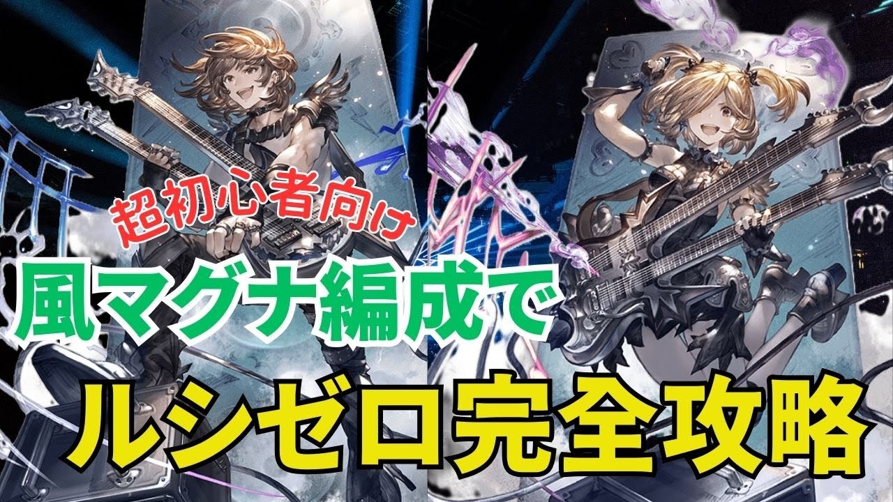 【実はこれが1番簡単】最近チャレンジする人が増えてきた風ライジングフォース編成の紹介　恩寵あり