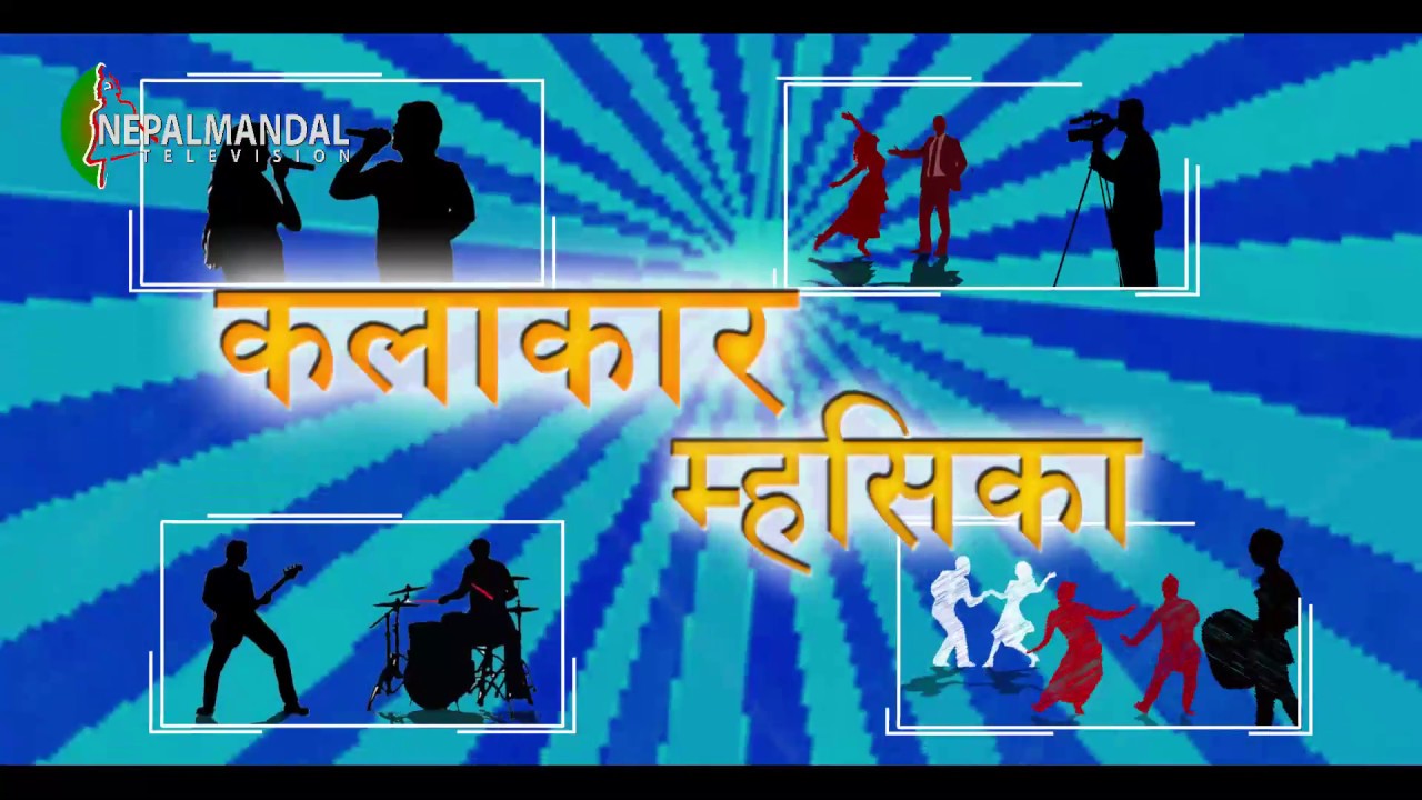 Kalakar Mhasika Rajeshman Singh 2075 04 10 B