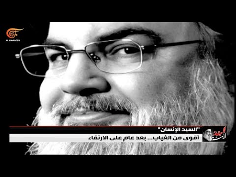 السيد الإنسان محطات ومواقف أقوى من الغياب في حياة السيد نصر الله