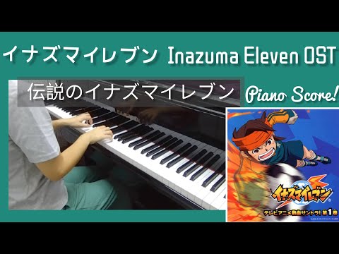 伝説のイナズマイレブン (イナズマイレブン/ Inazuma Eleven OST) - Yasunori Mitsuda