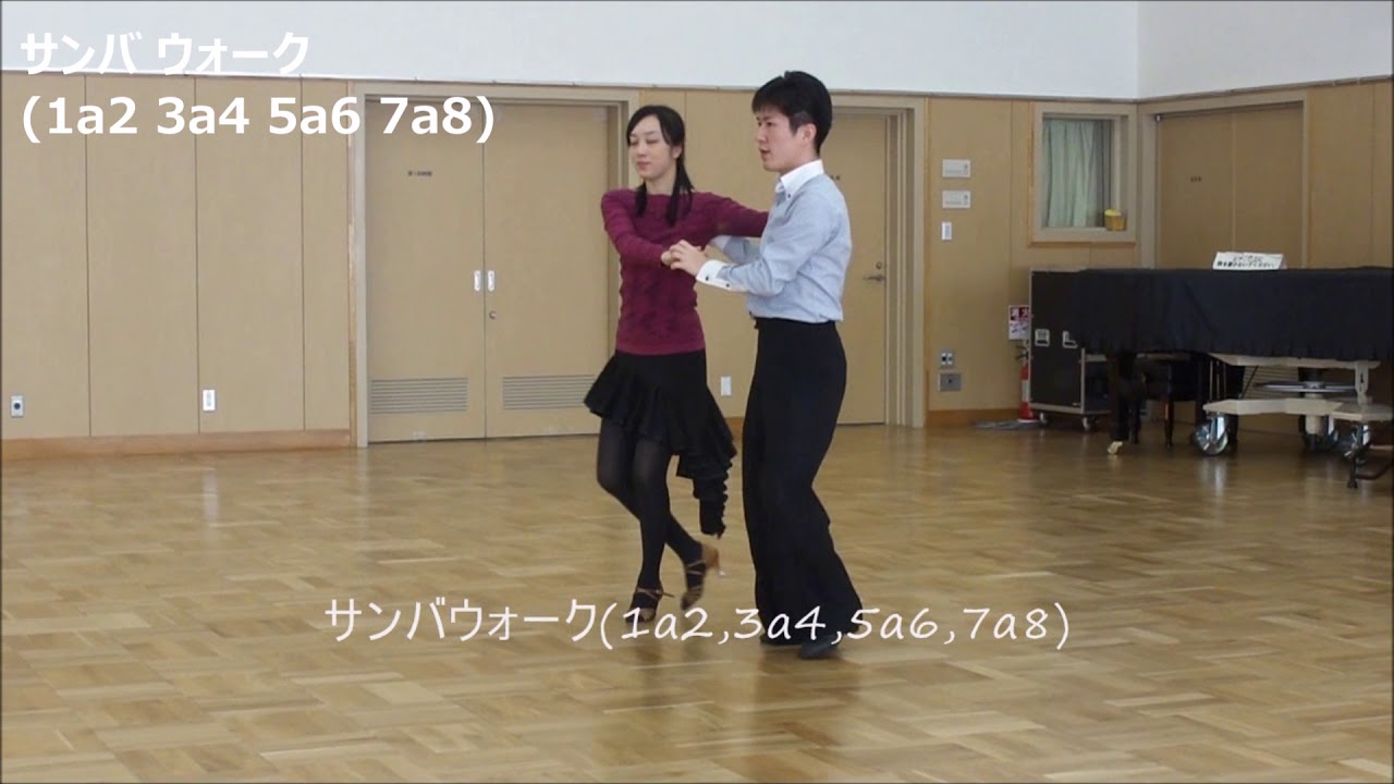 社交ダンス サンバ B4 ランからクリスクロスボタフォゴ ステップ動画 競技ダン