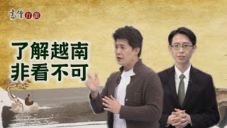 【高僧行誼】20210108 - 康僧會大師導讀 - 第20集