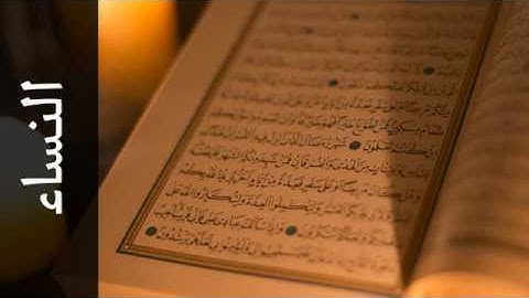 004 سورة النساء علي جابر   Surah An Nisaa Ali Jaber