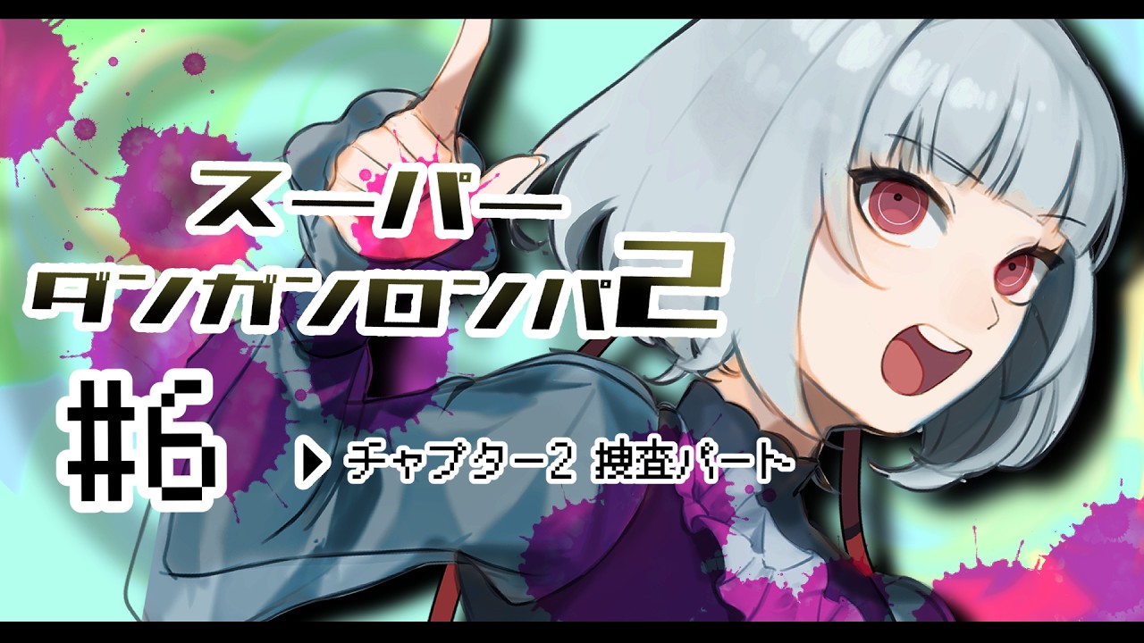 【#スーパーダンガンロンパ2 】ビーチサイドの悲劇|#7【炉海月しほ/#Vtuber】