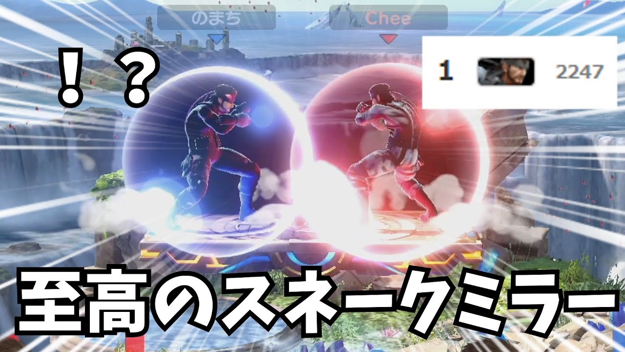 現スマメイト1位スネーク！？お手合わせするしかねぇだろ！！！【スマブラSP】【ゆっくり実況】