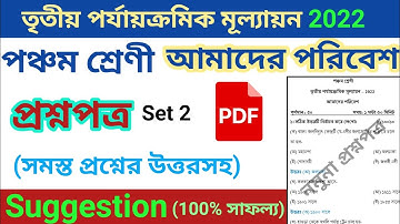 class 5 third unit test question paper 2022 | class 5 poribesh suggestion third unit test 2022,Set 2